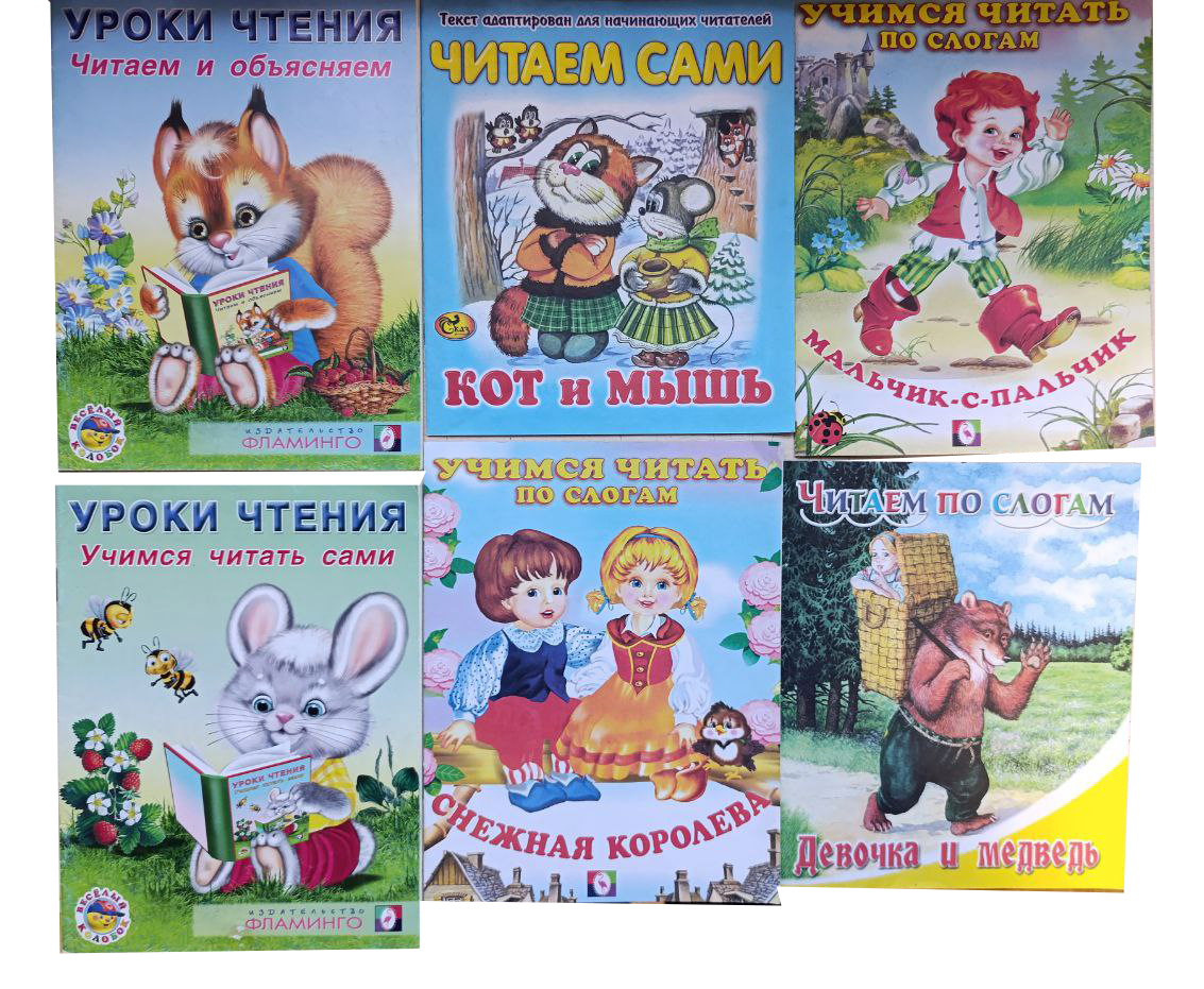 Учимся читать (комплект из 6 книг)