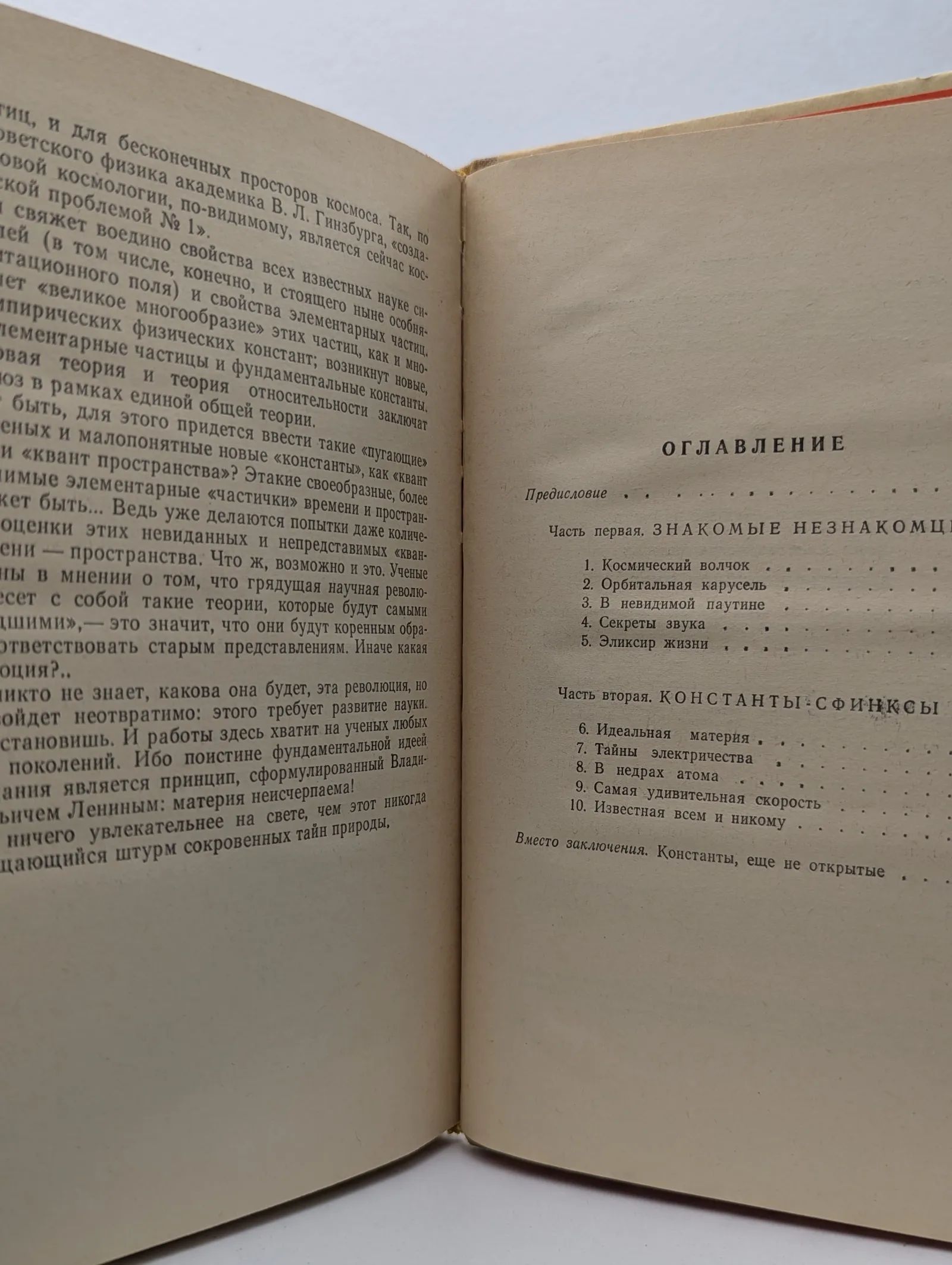 В необыкновенном мире — изображение 3