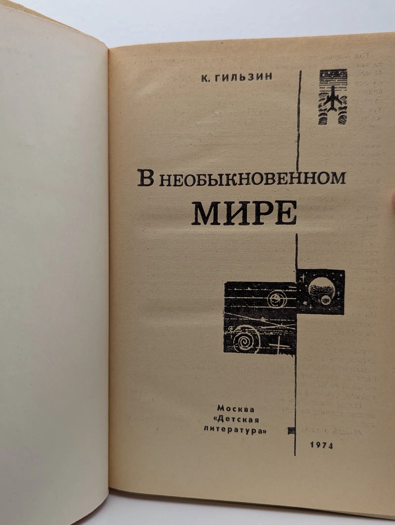 В необыкновенном мире — изображение 2