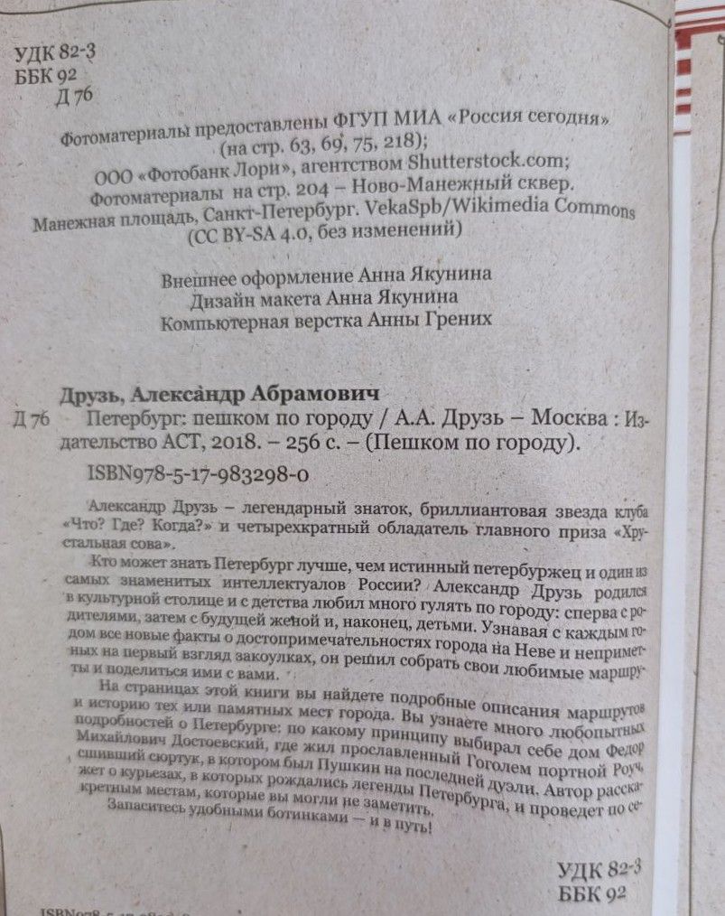 Петербург: пешком по городу — изображение 2