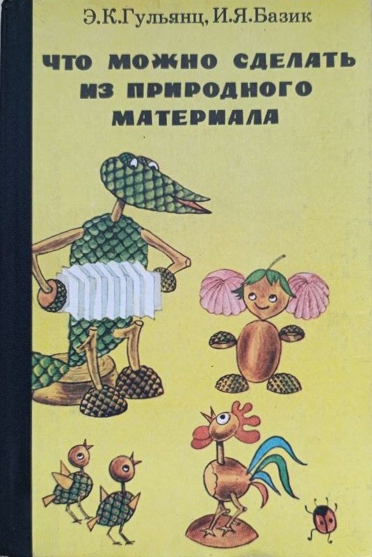 Что можно сделать из природного материала