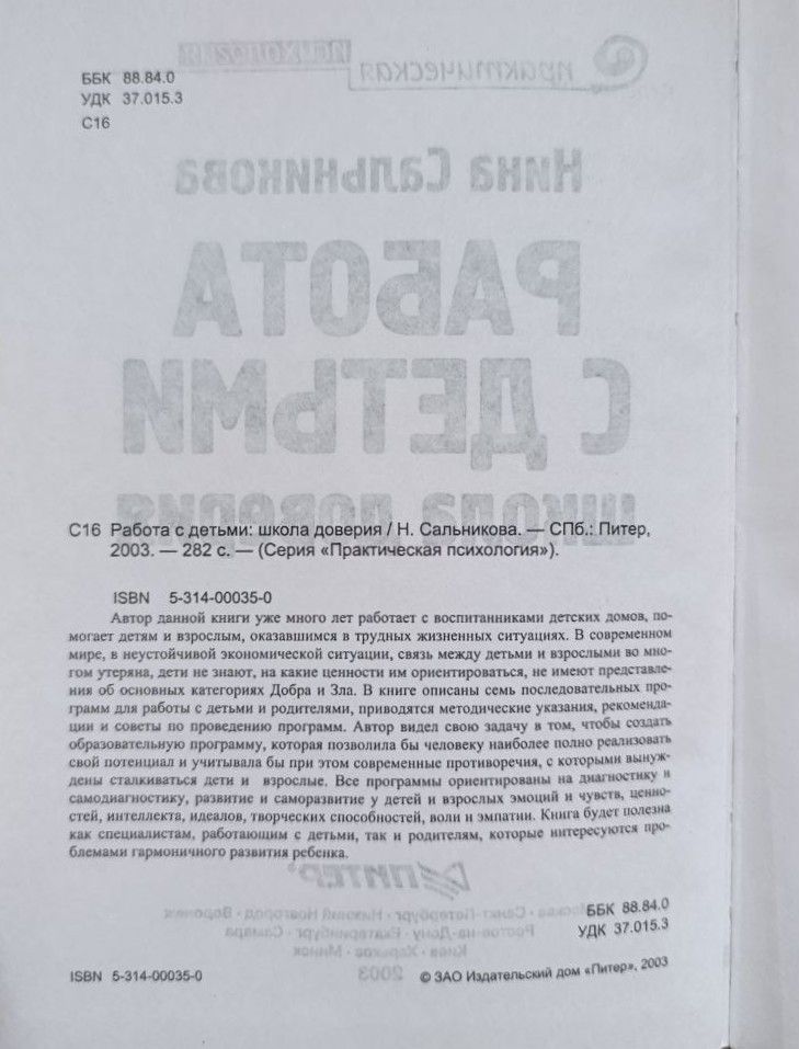 Работа с детьми: школа доверия — изображение 2