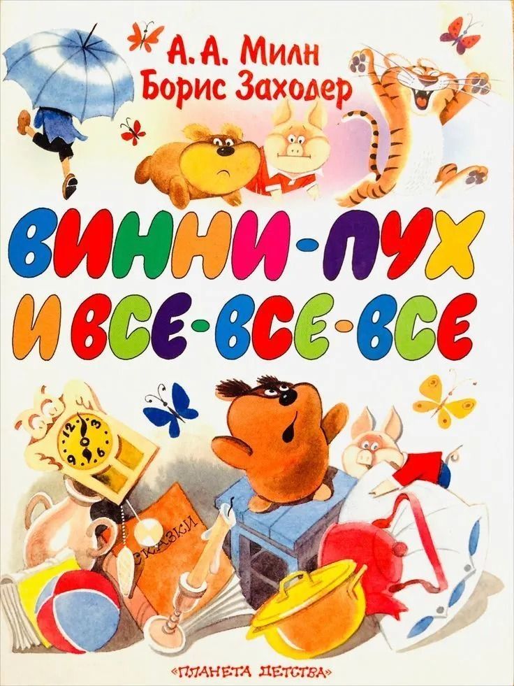 Винни-Пух и все-все-все — изображение 2
