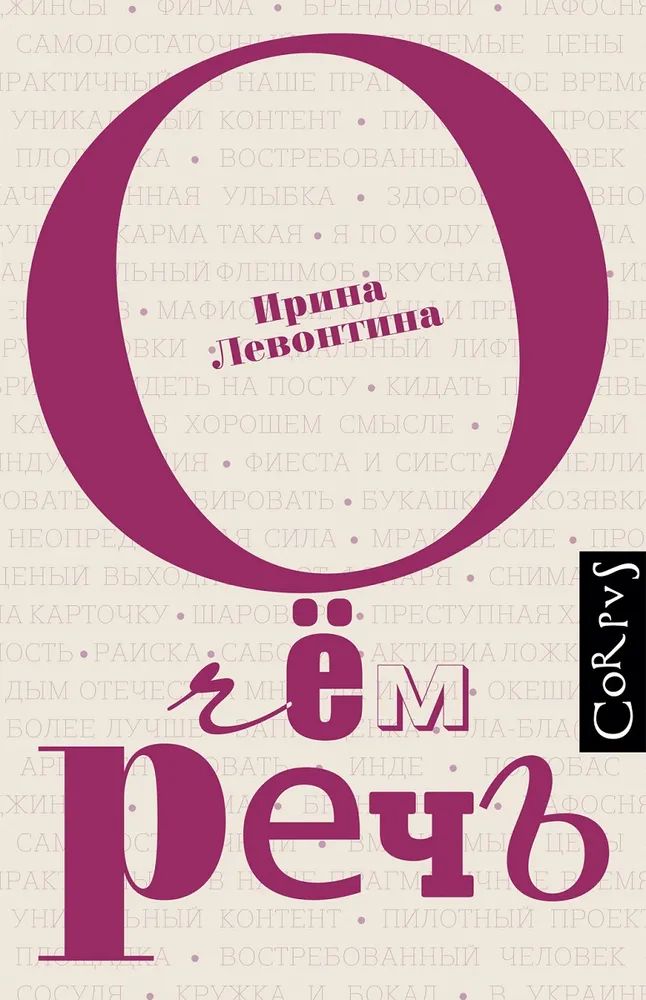 О чем речь?