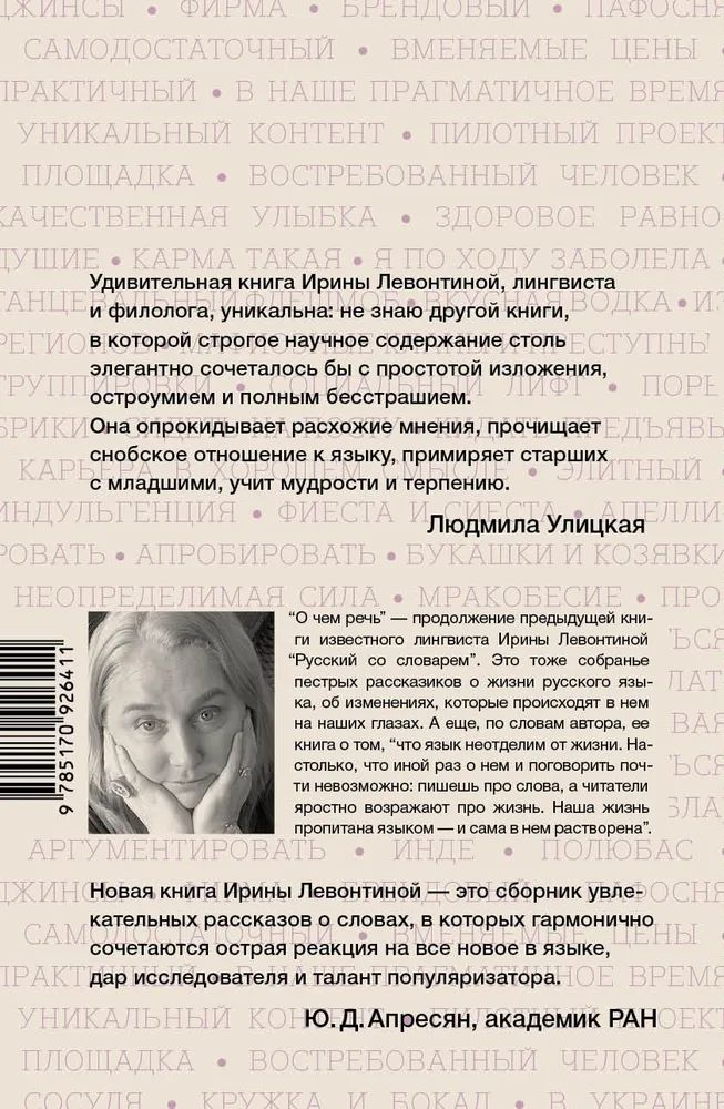 О чем речь? — изображение 2