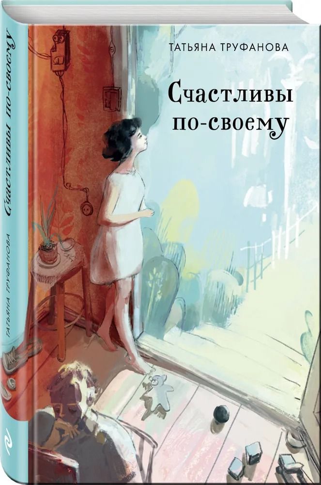 Счастливы по-своему