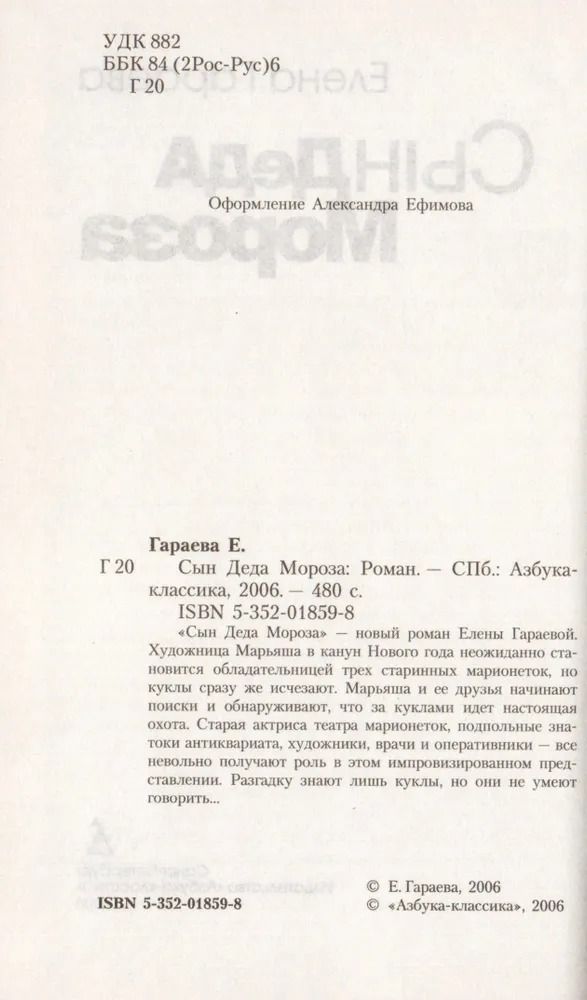 Сын Деда Мороза — изображение 2