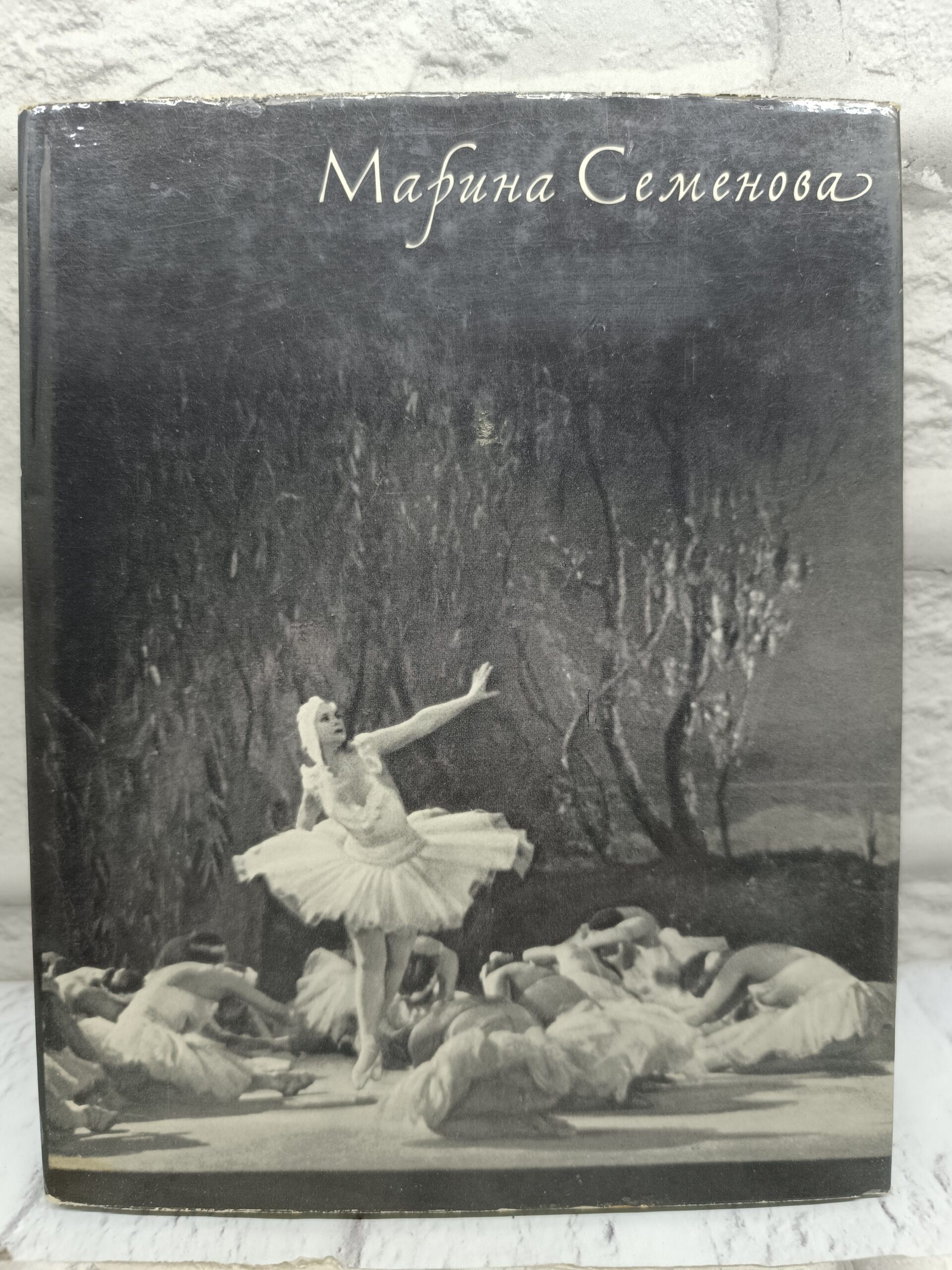 Марина Семенова