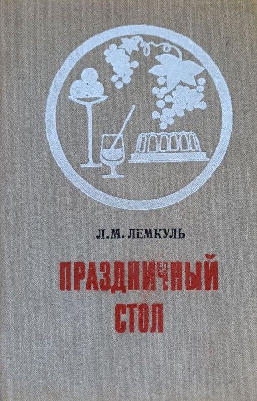 Праздничный Стол