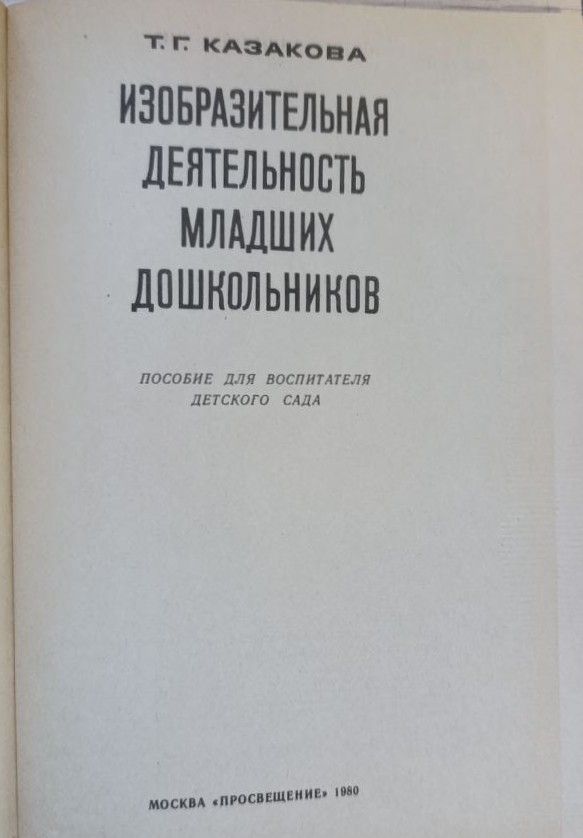 Изобразительная деятельность младших дошкольников — изображение 2