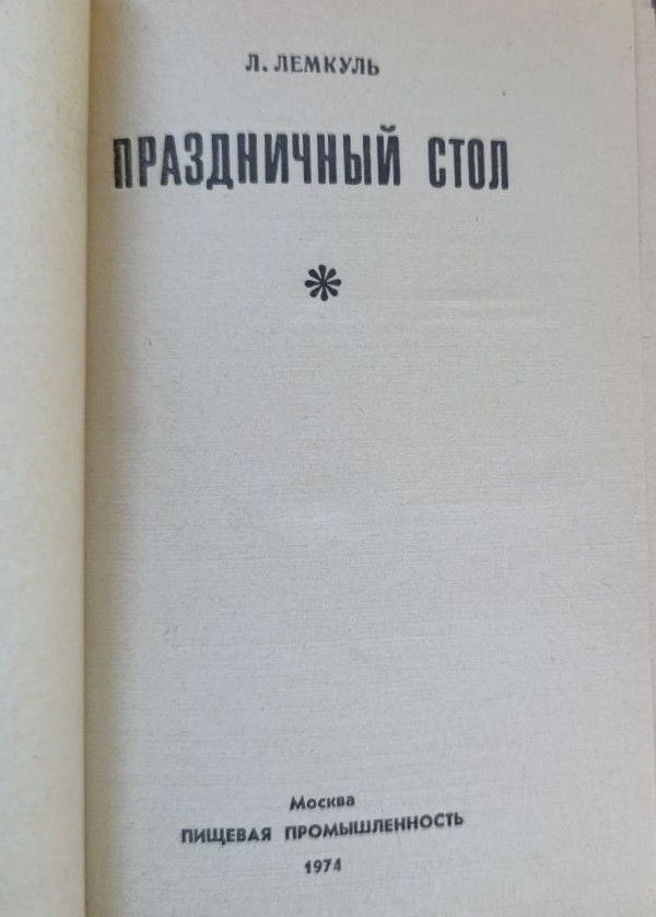 Праздничный Стол — изображение 2