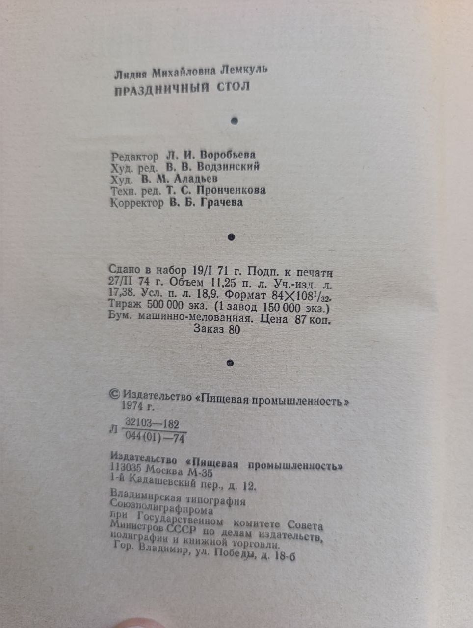 Праздничный Стол — изображение 3