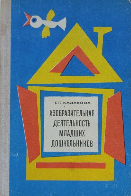 Изобразительная деятельность младших дошкольников
