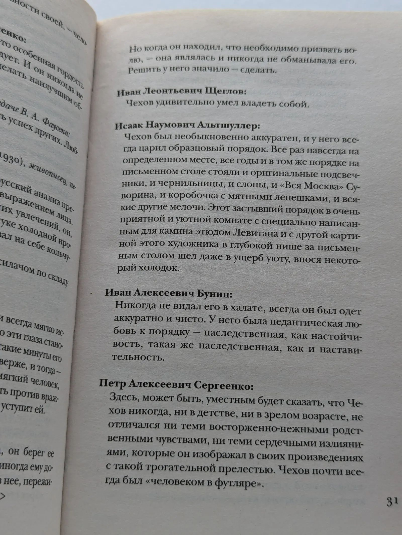 Чехов без глянца — изображение 3