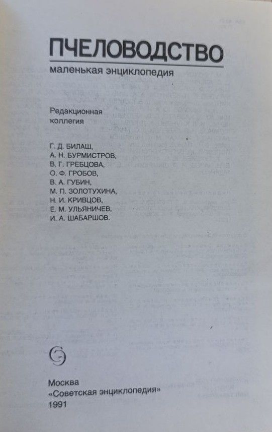 Пчеловодство — изображение 2