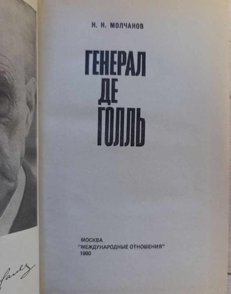 Генерал де Голль — изображение 2