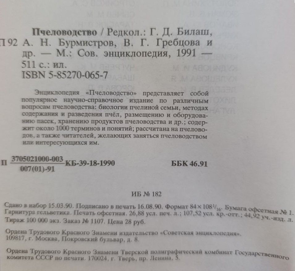 Пчеловодство — изображение 3