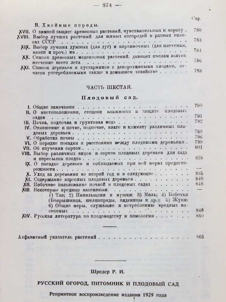 Русский огород, питомник и плодовый сад — изображение 2