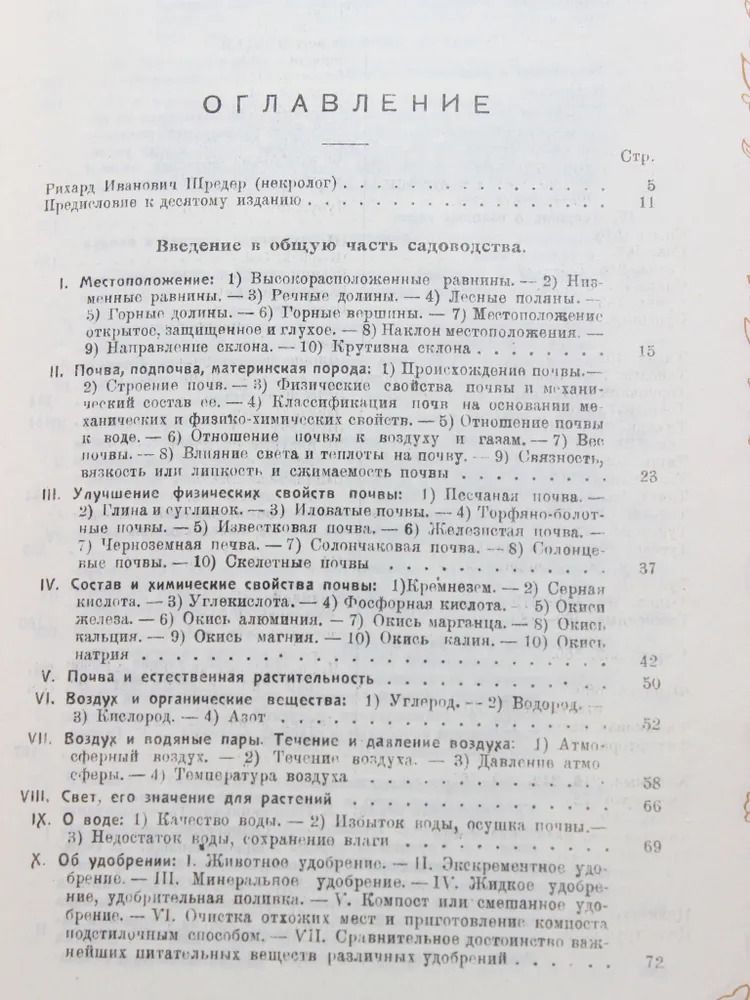 Русский огород, питомник и плодовый сад — изображение 3