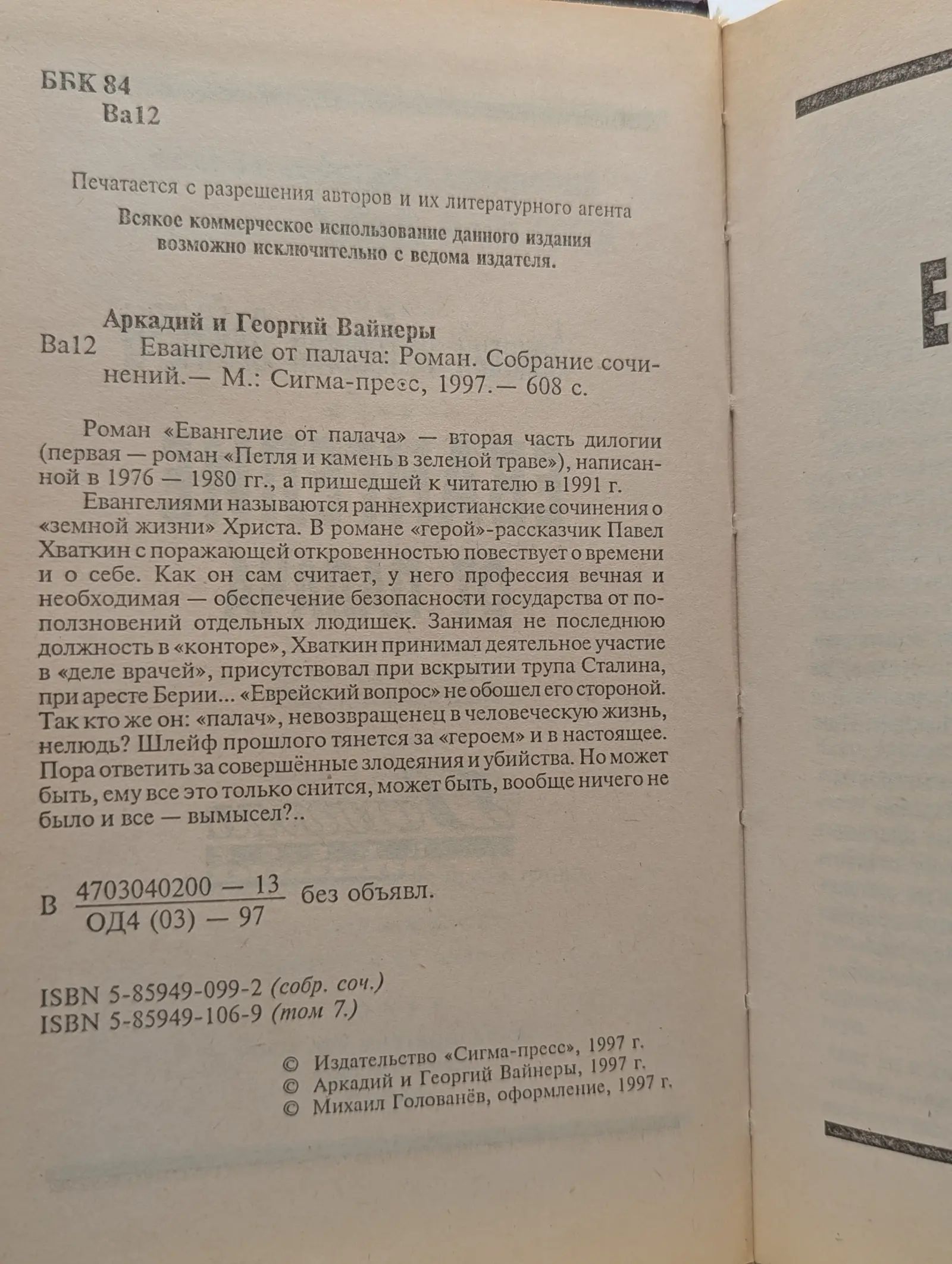 Евангелие от палача — изображение 2