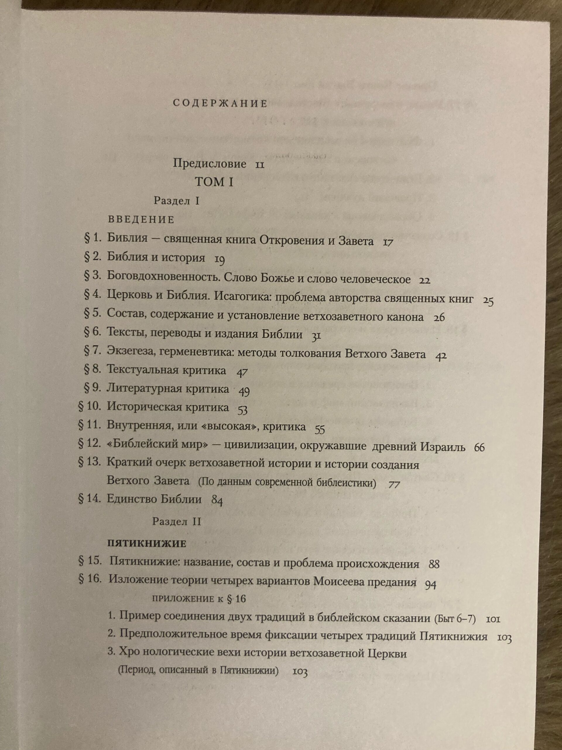 Исагогика — изображение 3