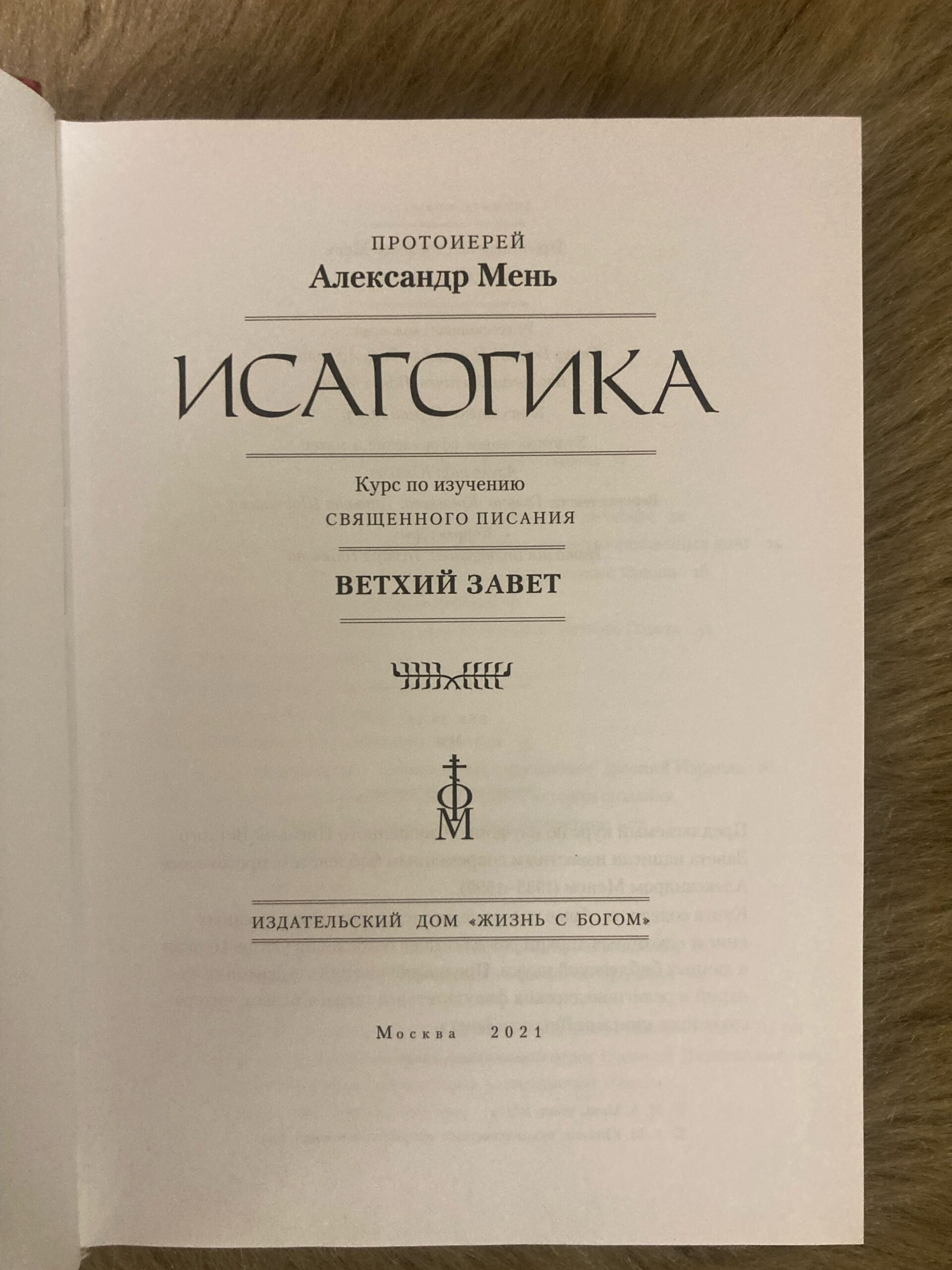 Исагогика — изображение 2