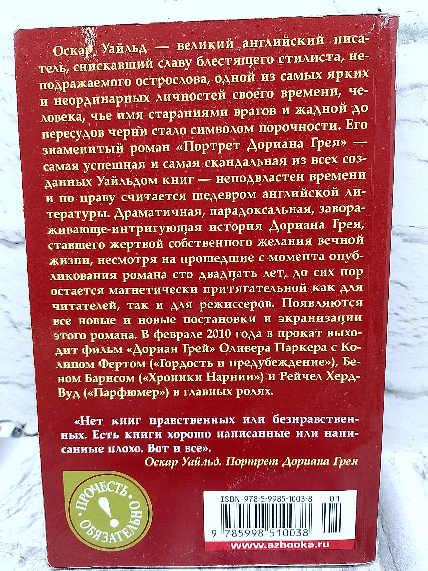 Портрет Дориана Грея. 2010 — изображение 2