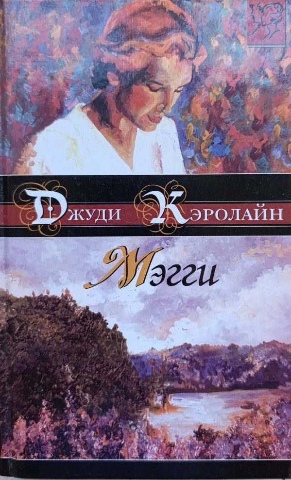 Мэгги