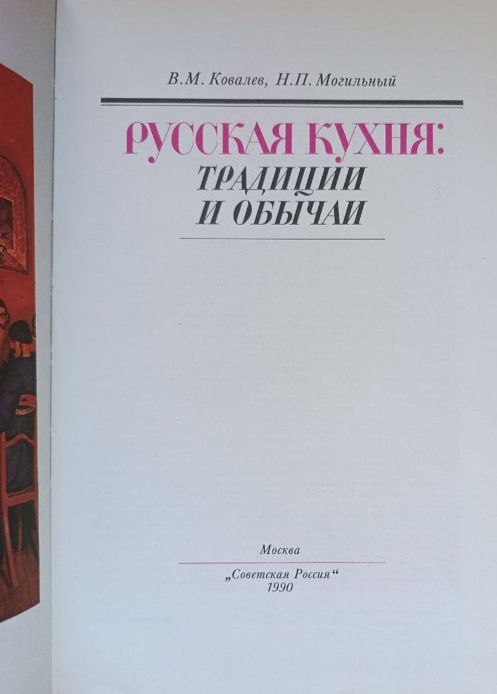 Русская кухня: традиции и обычаи — изображение 2