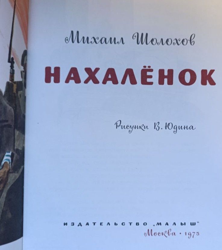 Нахаленок — изображение 3