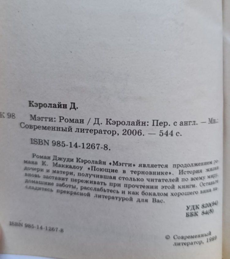 Мэгги — изображение 2