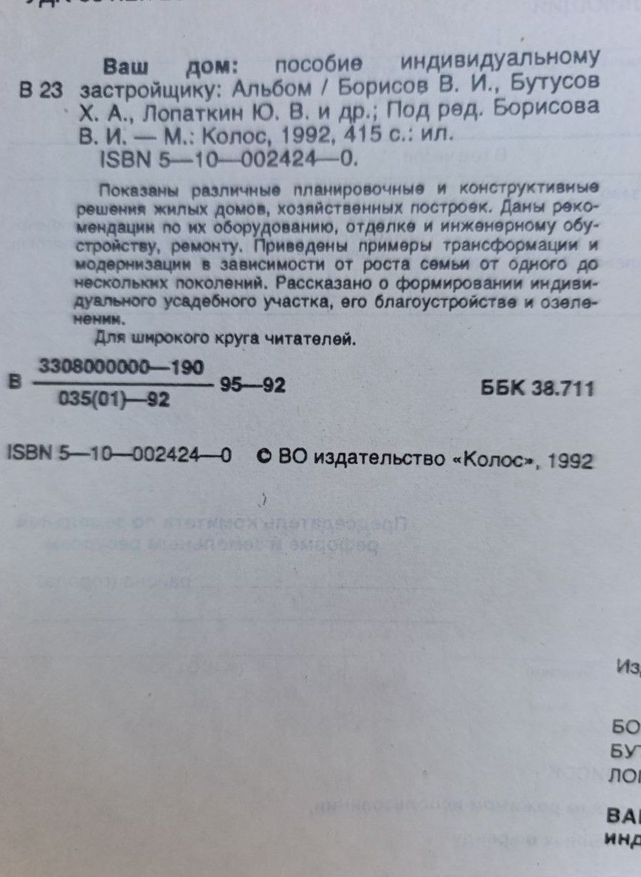 Ваш дом: пособие индивидуальному застройщику — изображение 3