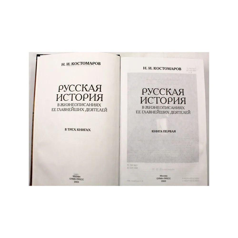 Русская история в жизнеописаниях ее важнейших деятелей (комплект из 3 книг) — изображение 3