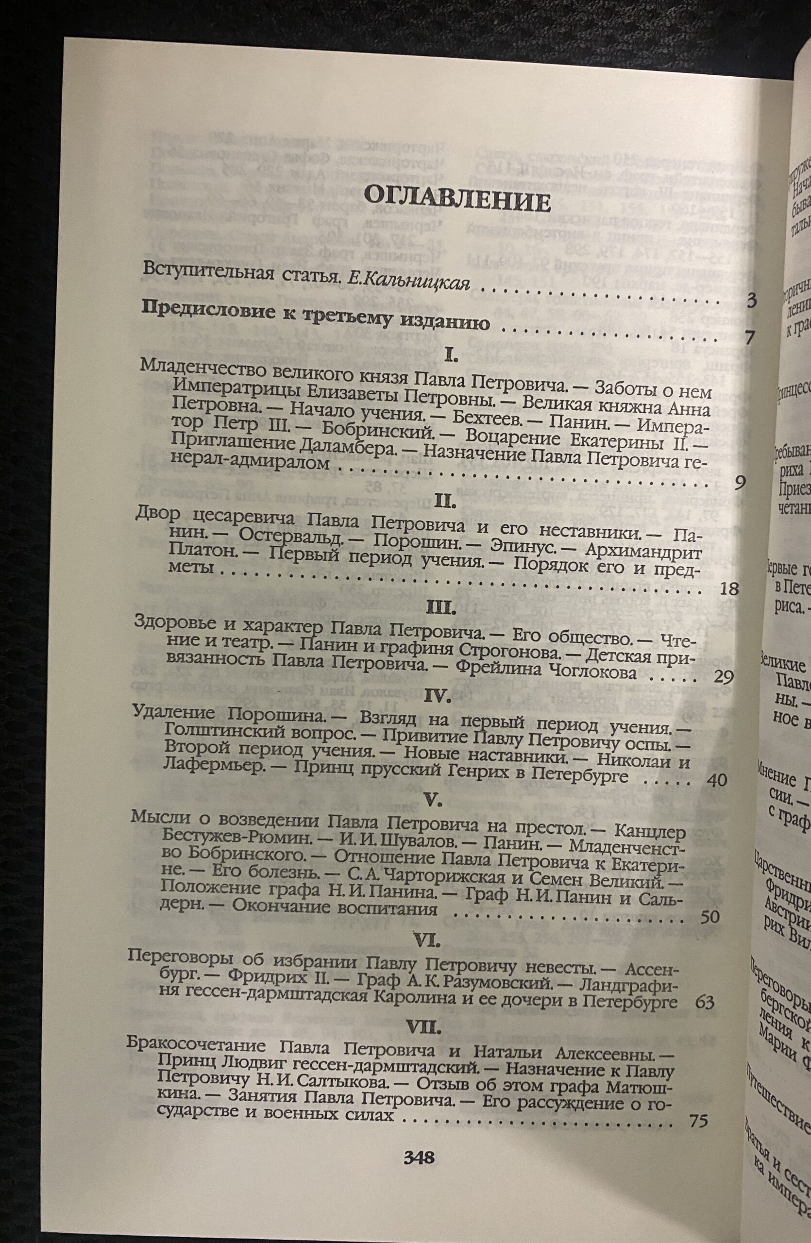 Цесаревич Павел Петрович (1754-1796). Историческое исследование Кобеко Дмитрий Фомич — изображение 2