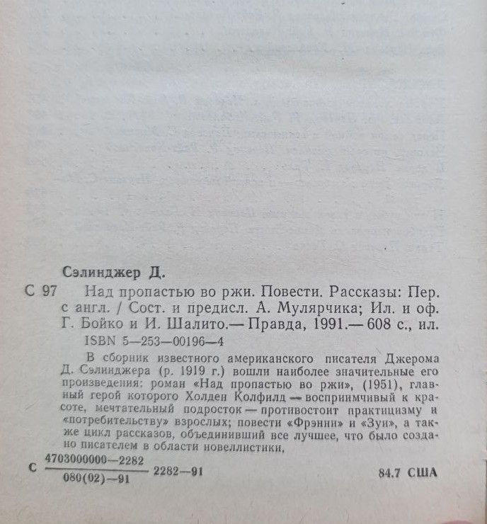Над пропастью во ржи. Повести. Рассказы — изображение 2