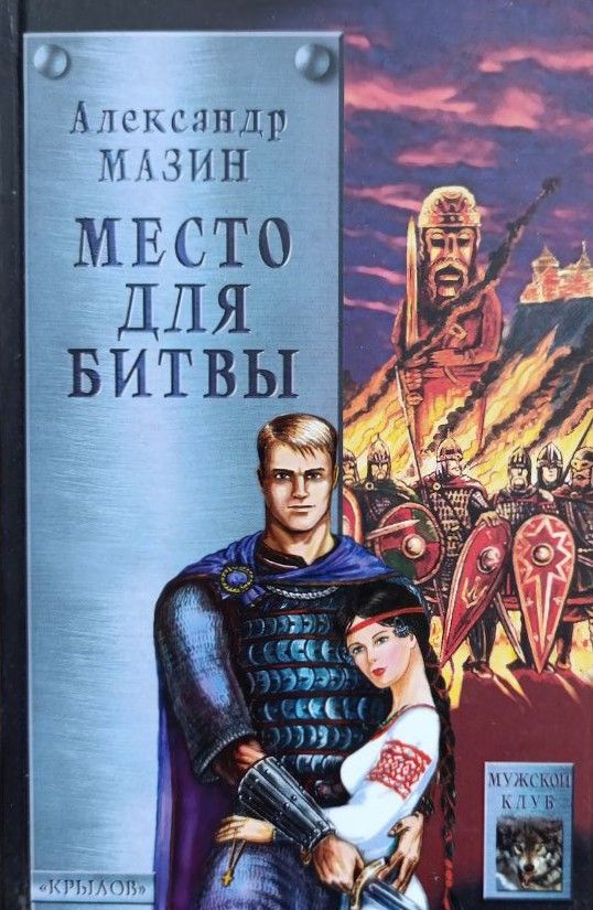 Место для битвы
