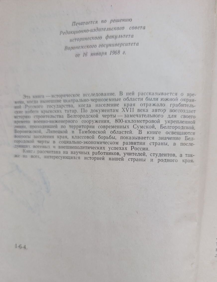 Белгородская черта — изображение 3