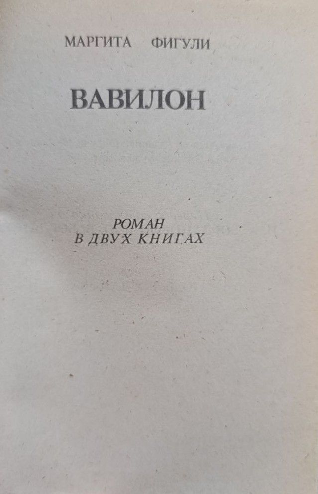 Вавилон — изображение 2