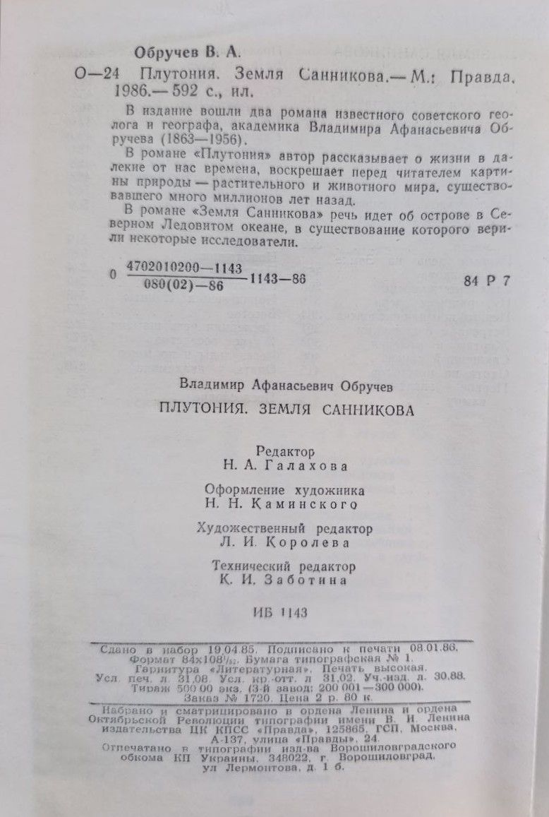 Плутония. Земля Санникова — изображение 3