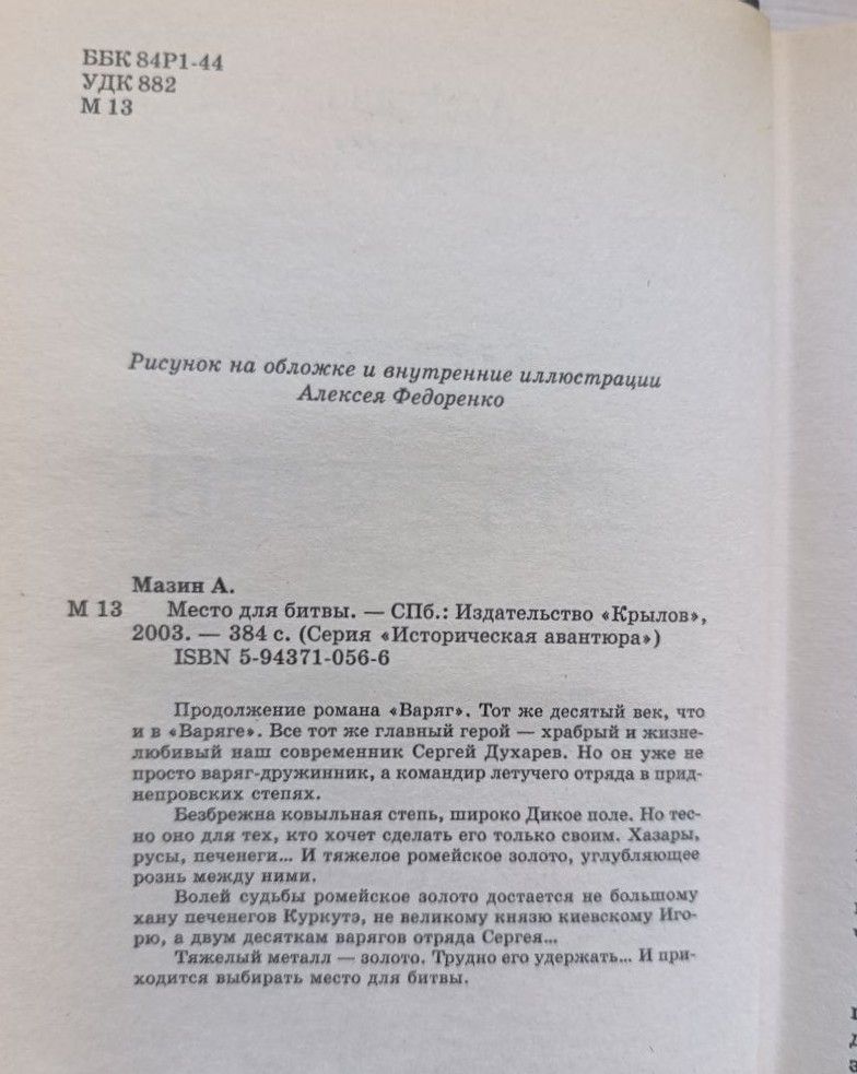 Место для битвы — изображение 2