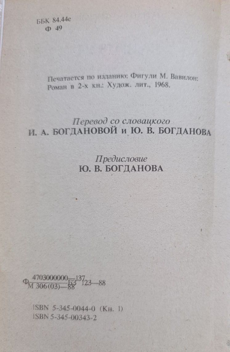Вавилон — изображение 3