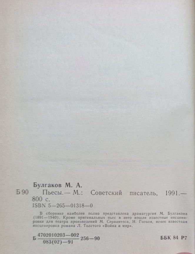 М. А. Булгаков: Пьесы — изображение 2