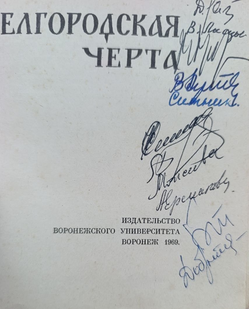 Белгородская черта — изображение 2