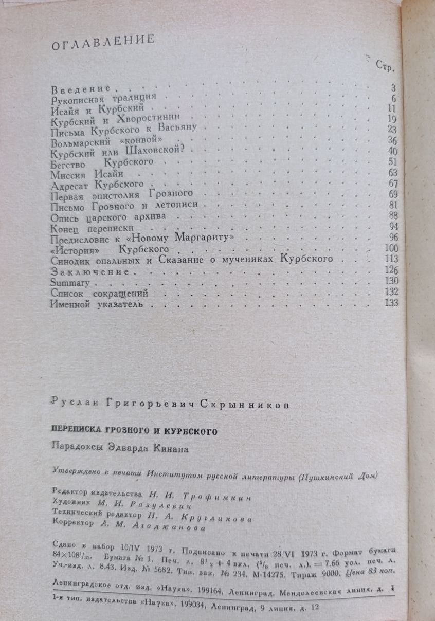 Переписка Грозного и Курбского. Парадоксы Эдварда Кинана — изображение 3