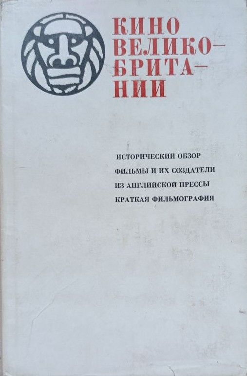 Кино Великобритании