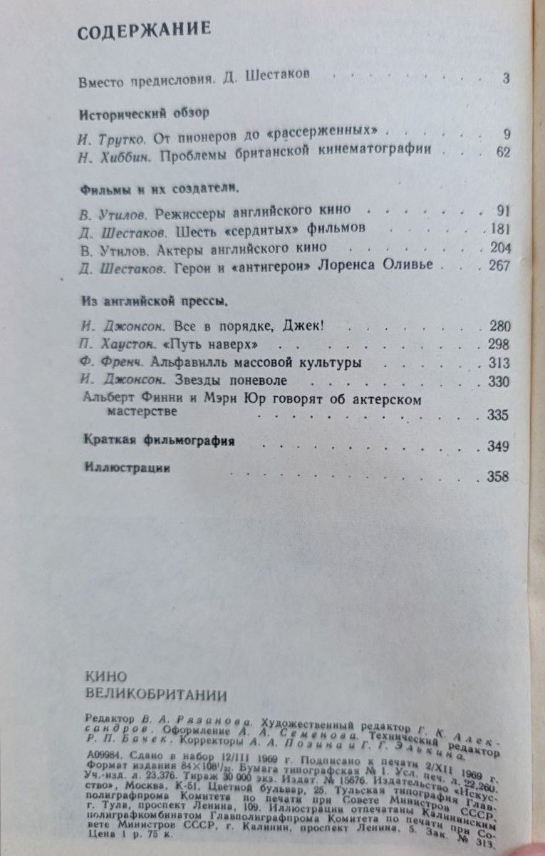 Кино Великобритании — изображение 3