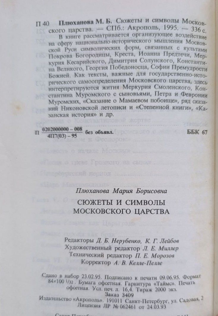 Сюжеты и символы Московского царства — изображение 3