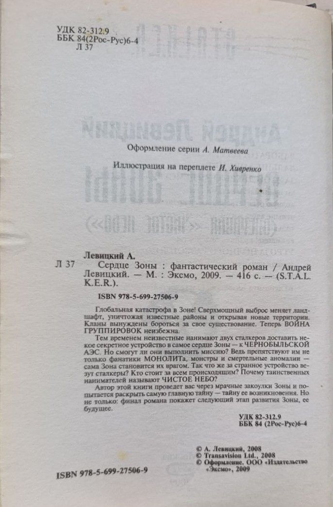 Сердце Зоны — изображение 2
