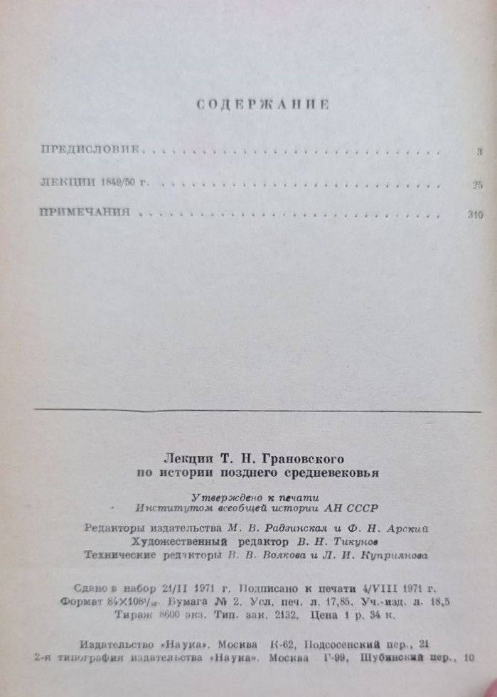 Лекции Т. Н. Грановского по истории позднего средневековья — изображение 3