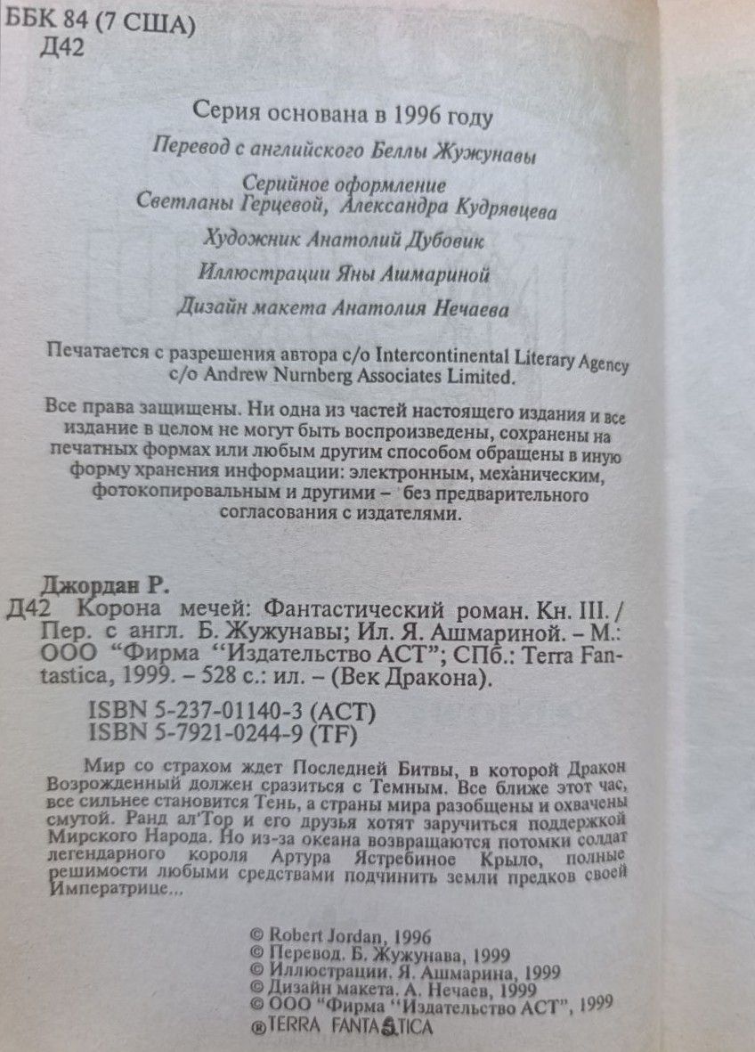 Корона мечей: комплект из 3 книг — изображение 2
